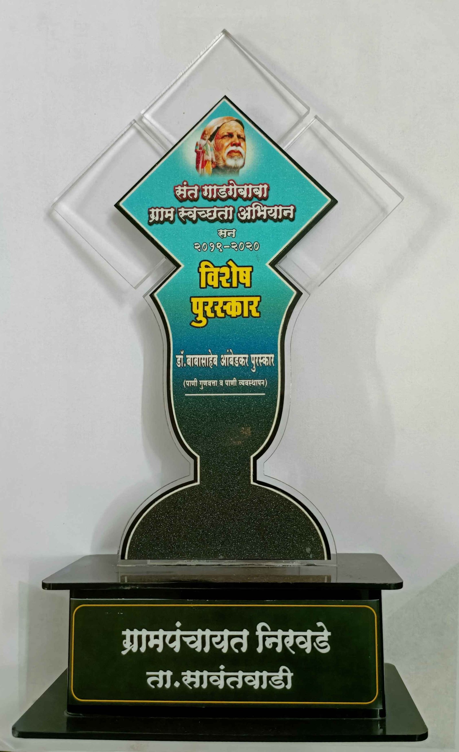 संत गाडगेबाबा ग्राम स्वच्छता अभियान