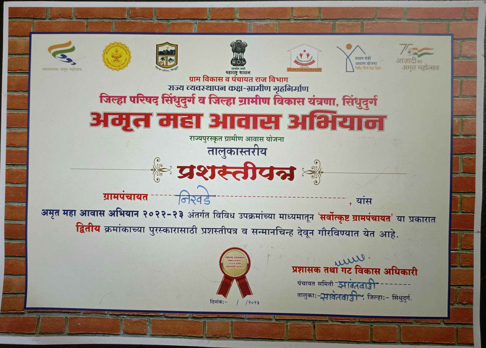 अमृत महा आवास अभियान