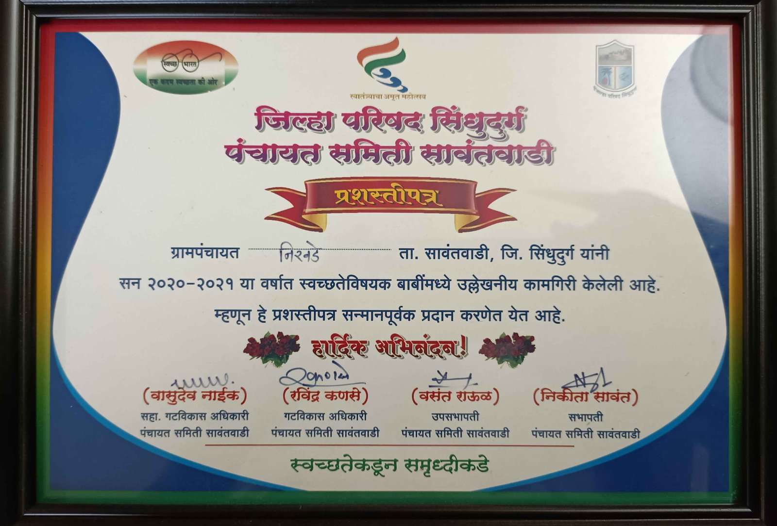 स्वच्छता विशेष कामगिरी