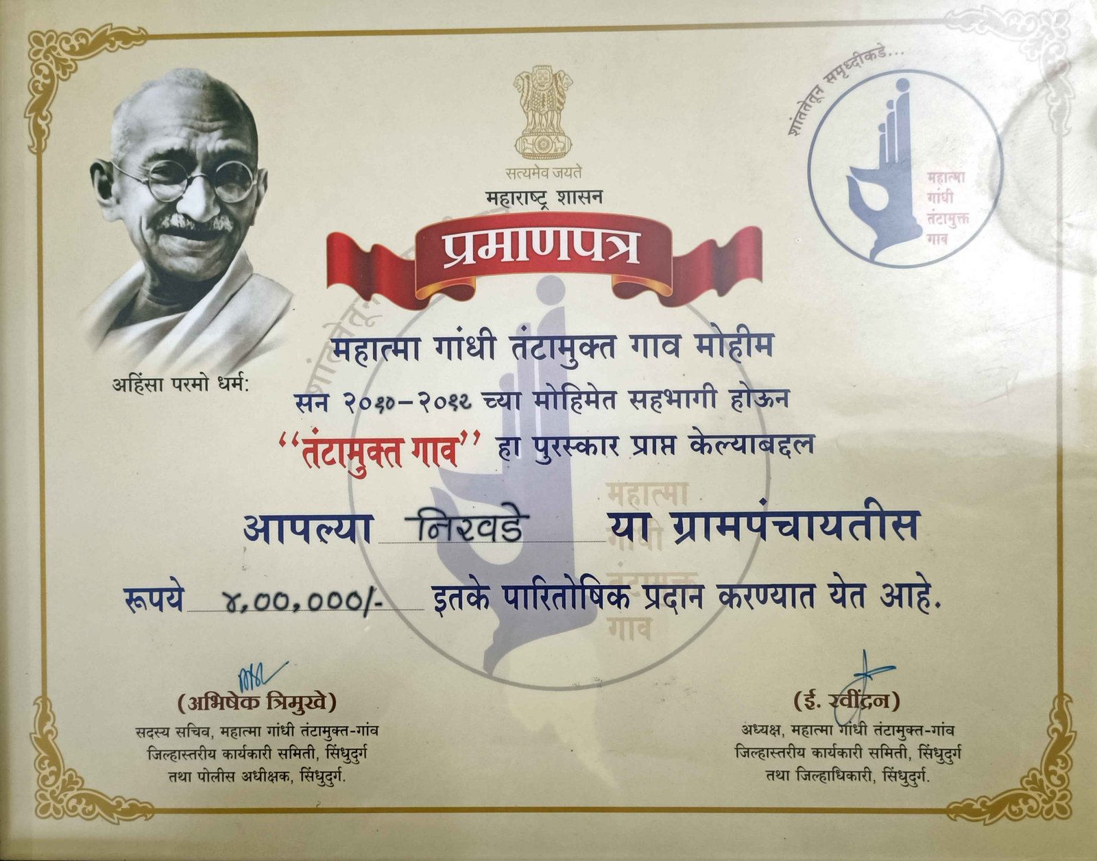 तंटामुक्त  गाव