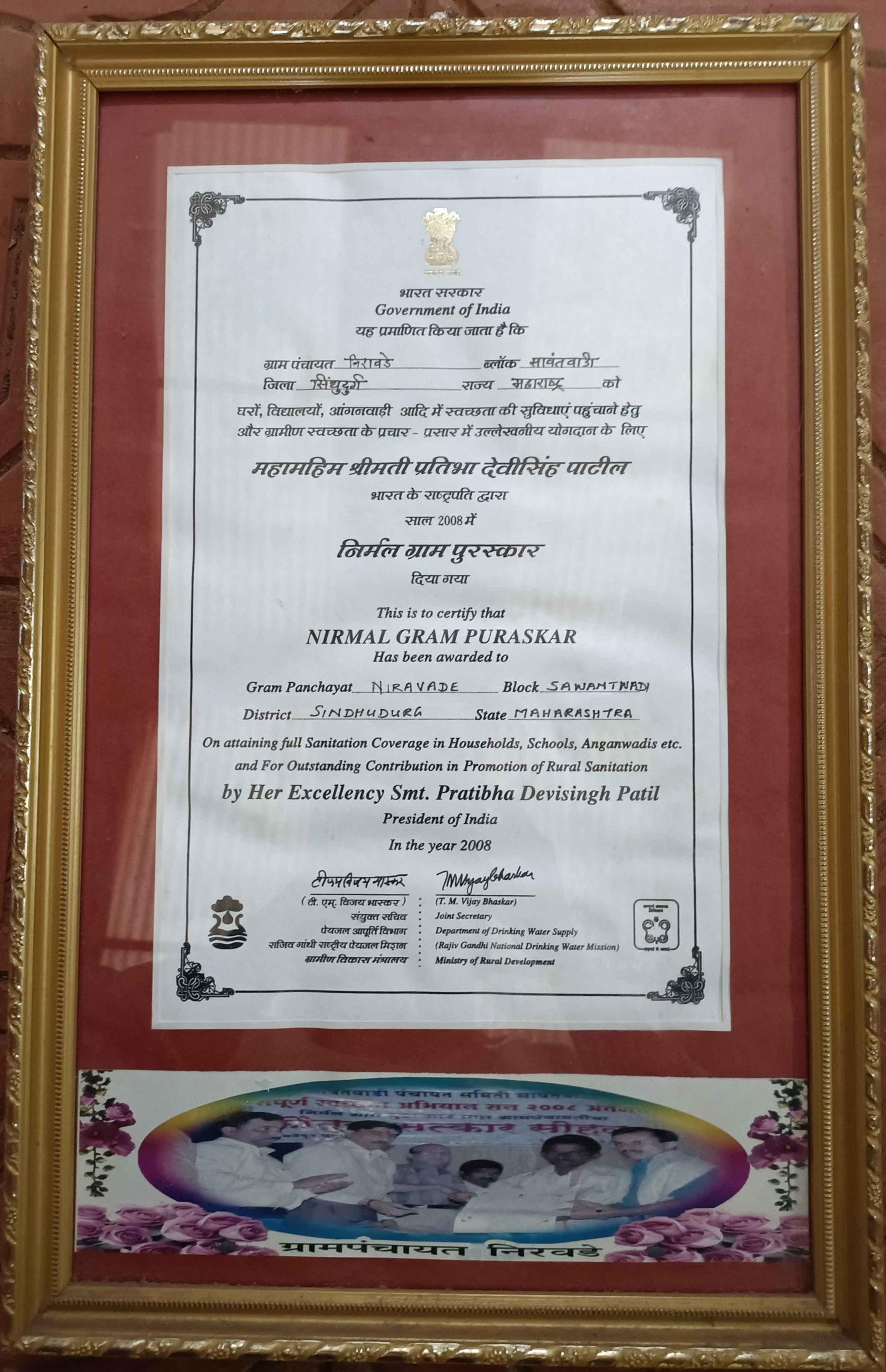 निर्मल ग्राम पुरस्कार