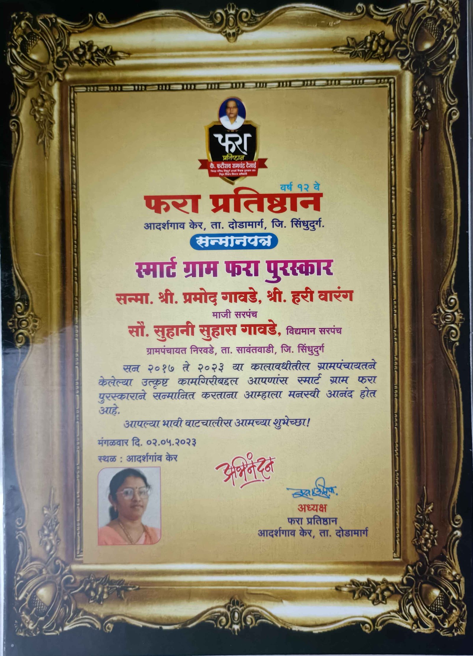 स्मार्टग्राम पुरस्कार