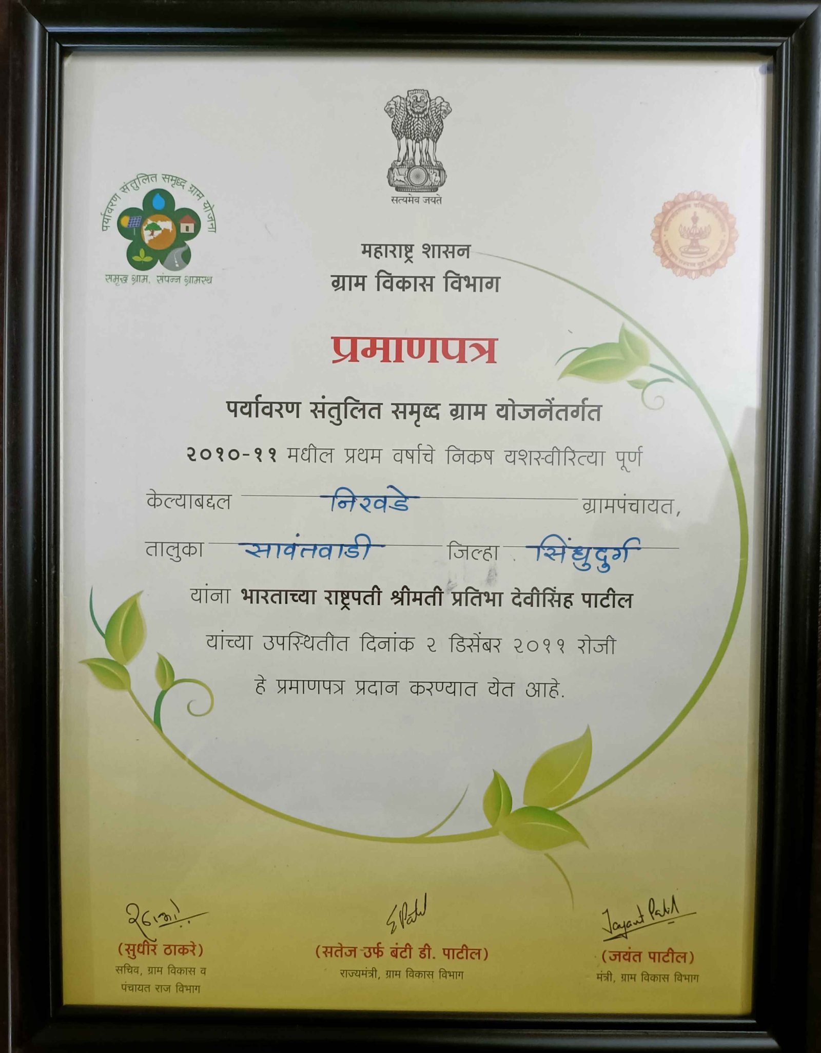 पर्यावरण संतुलित समृद्ध गाव