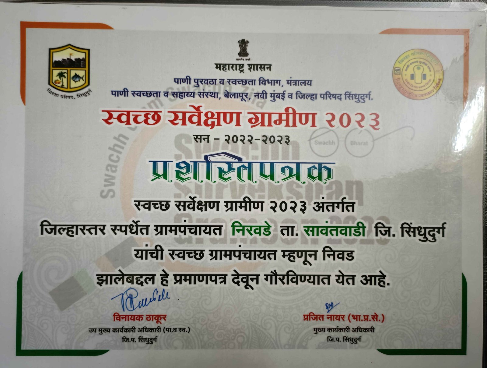 स्वच्छ सर्वेक्षण ग्रामीण