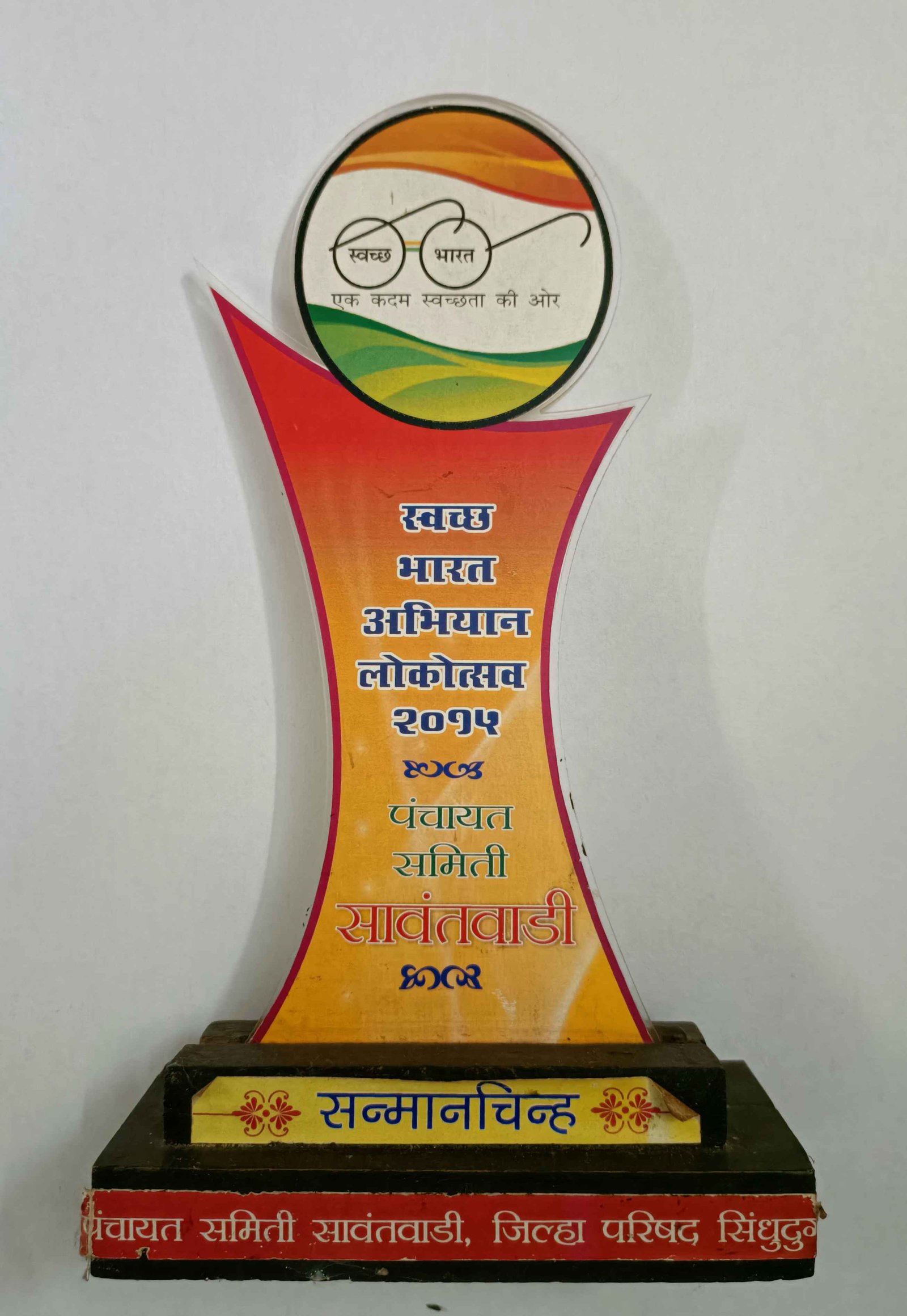 स्वच्छ भारत अभियान